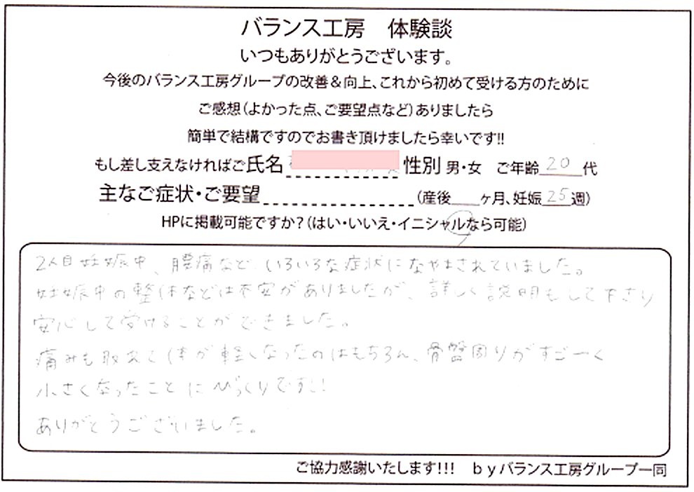 神奈川県 横浜市 神奈川区 M・M様 (20代 女性) 直筆紙面