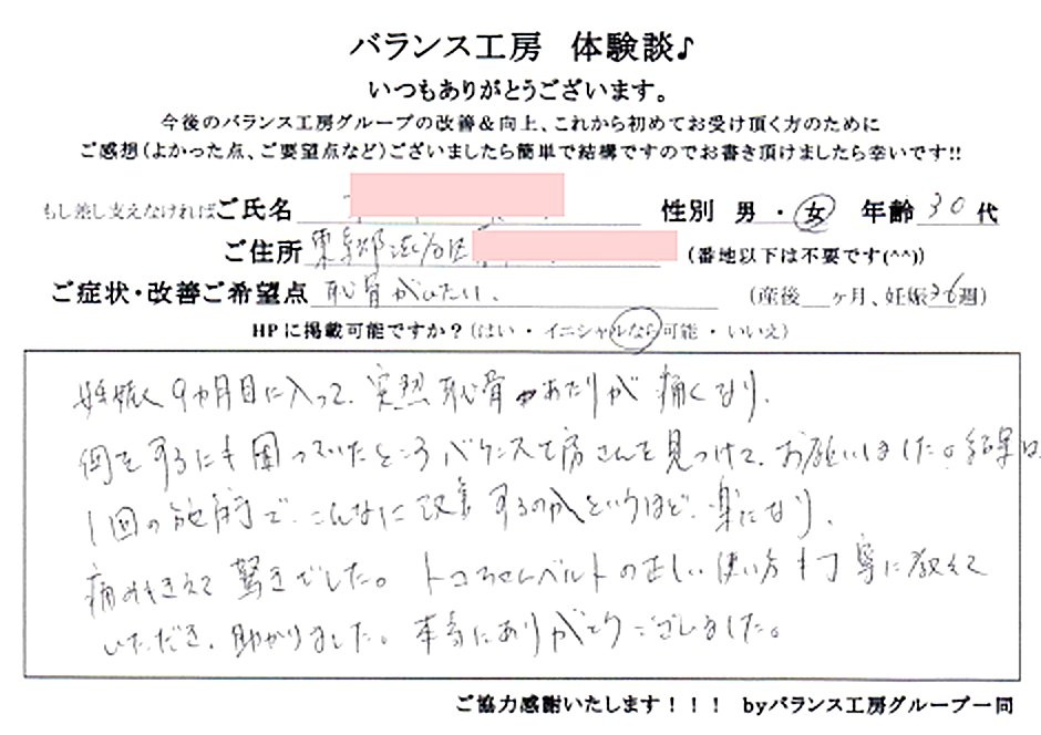 東京都 渋谷区 東 M・K様 (30代 女性) 直筆紙面