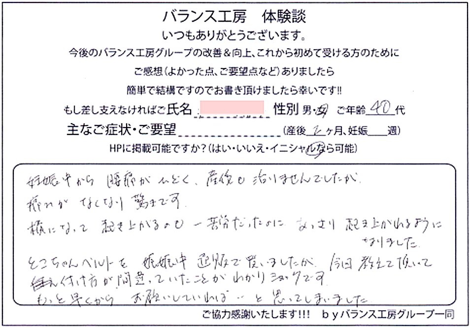 千葉県 習志野市 谷津 M・M様 (40代 女性) 直筆紙面