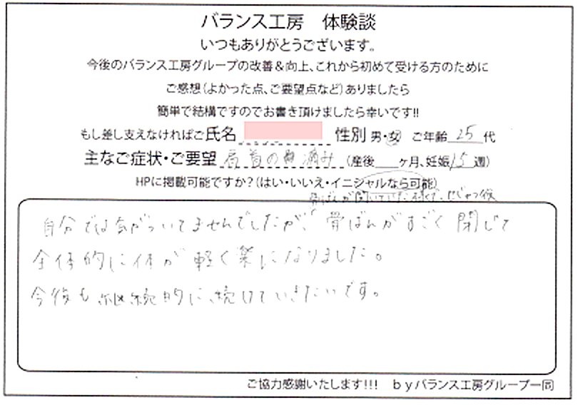東京都 港区 芝浦 S・I様 (25歳 女性) 直筆紙面