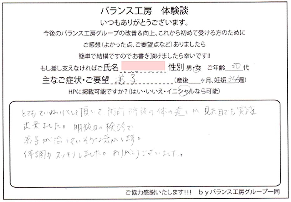 東京 台東区 上野 Y・K様 (30代 女性) 直筆紙面
