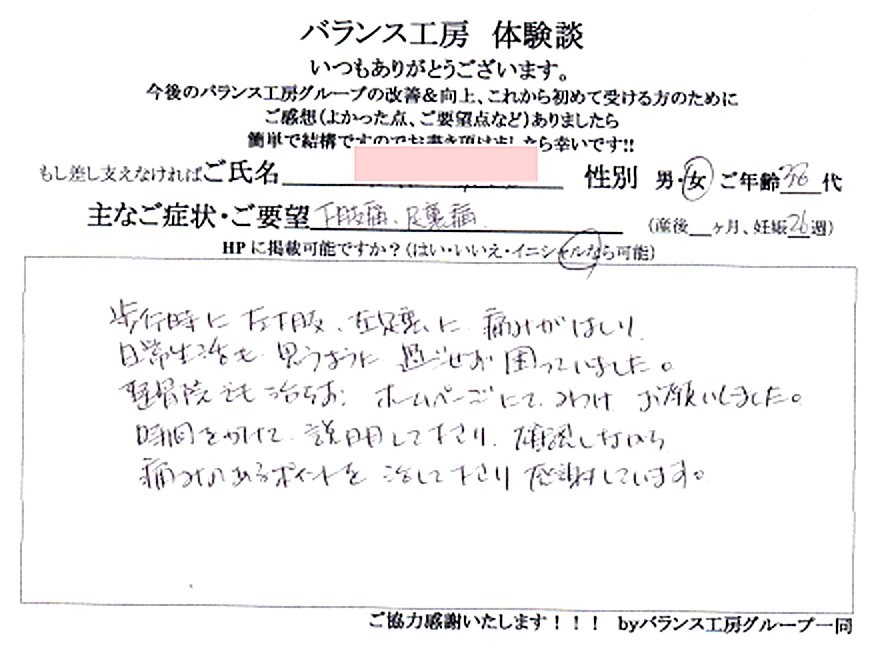 東京 江戸川区 南小岩 M・H様 (38歳 女性) 直筆紙面