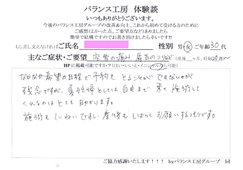 東京都 杉並区 E・S様 (30代 女性) 直筆紙面