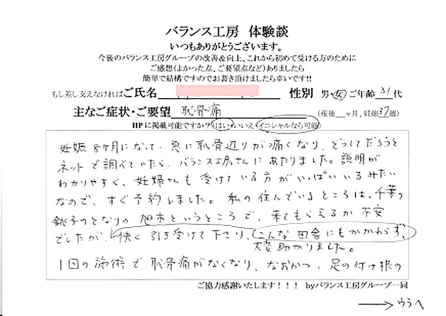 千葉県 旭市 三川 K・U様 (31歳 女性) 直筆紙面