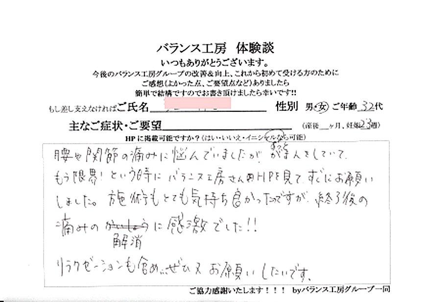 東京 江戸川区 松島 A・K様 (32歳 女性) 直筆紙面