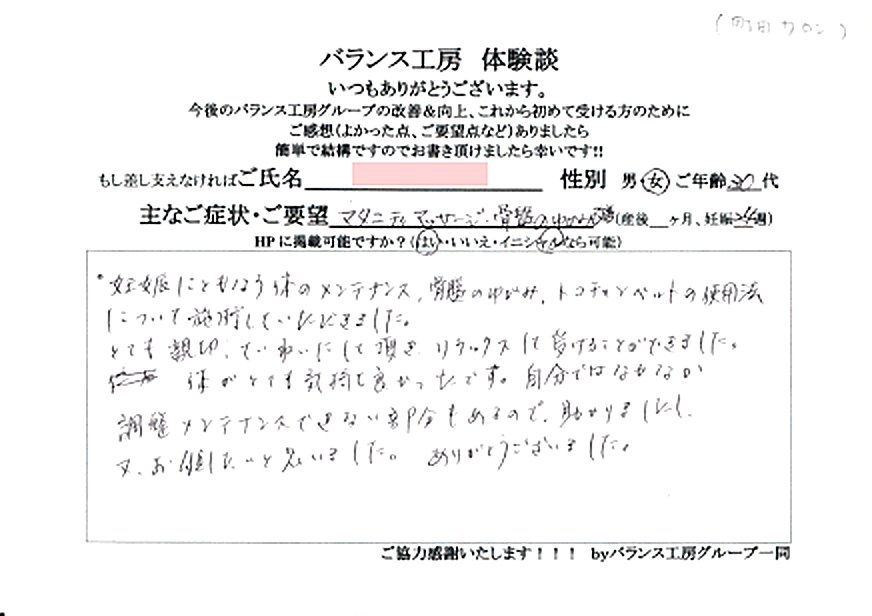S・M様 (30代 女性) 直筆紙面