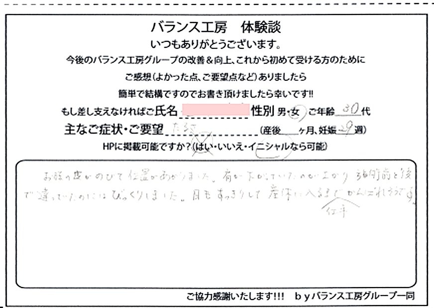 神奈川県 横浜市 磯子区 Y・T様 (30代 女性) 直筆紙面