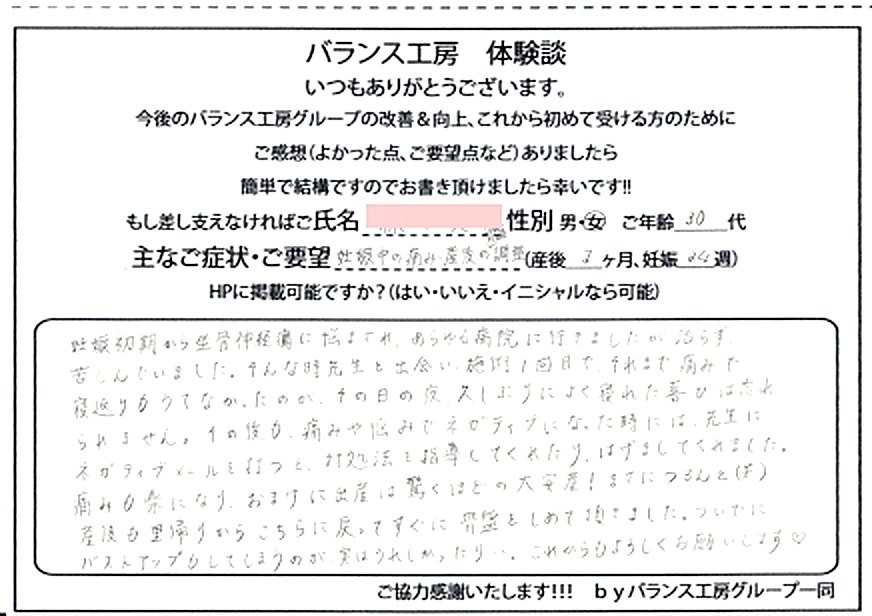 埼玉県 和光市 広沢 H・H様 (30代 女性) 直筆紙面