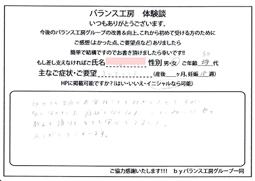 東京 渋谷区 恵比寿西 S・K様 (30代 女性) 直筆紙面