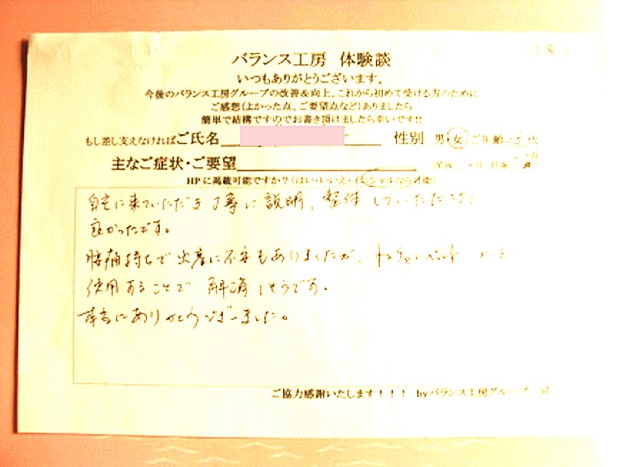 東京 渋谷区 大山町 Y・T様 (33歳 女性) 直筆紙面