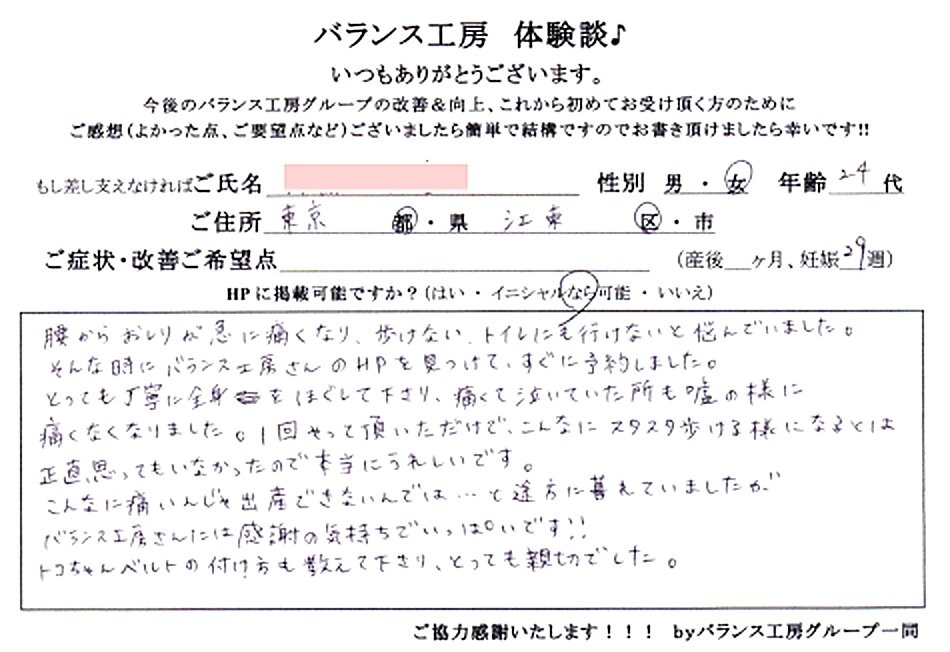 東京都 江東区 平野 Y・S様 (24歳 女性) 直筆紙面
