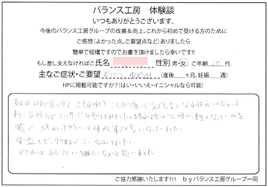 神奈川県 綾瀬市 Y・S様ご紹介 (20代 女性) 直筆紙面