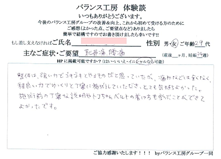 神奈川県 座間市 S・C様 (29歳 女性) 直筆紙面