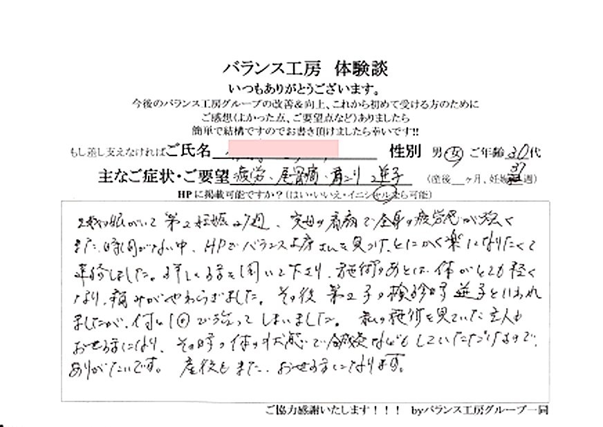 千葉県 千葉市 若葉区 A・S様 (30代 女性) 直筆紙面