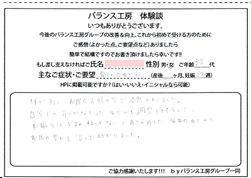 東京都 港区 芝浦 T・H様 (33歳 女性) 直筆紙面