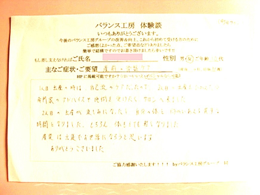 田園都市線つくし野駅の近くY・H様 (30代 女性)サロンにお越し頂きました。 直筆紙面