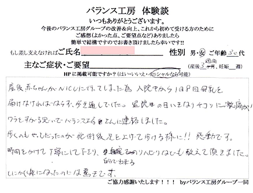 東京 新宿区 西早稲田 Y・H様 早稲田サロン (30代 女性) 直筆紙面