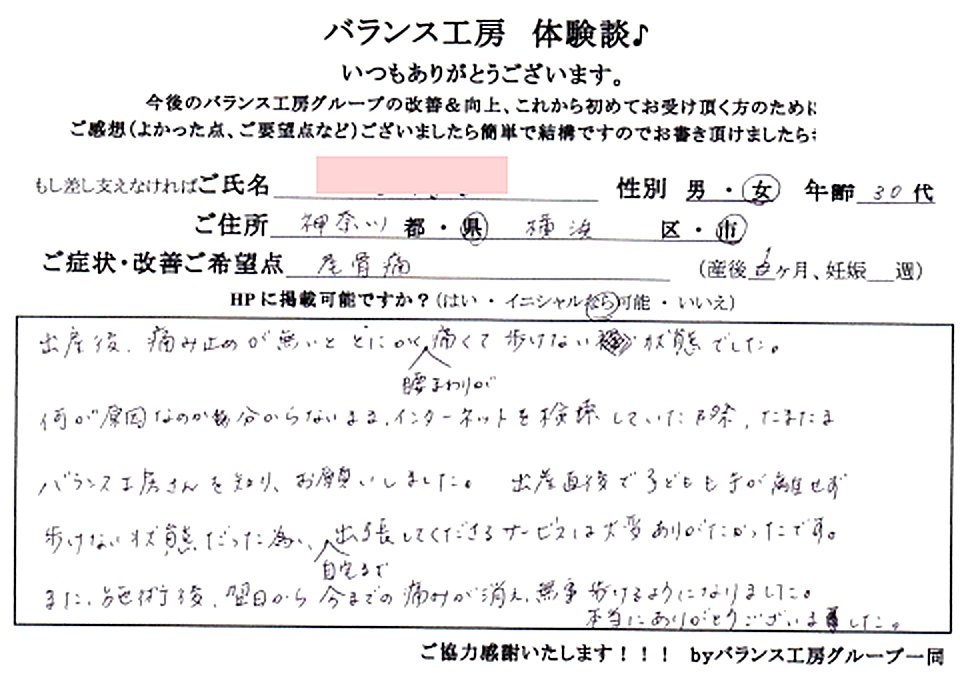 神奈川県 横浜市J・Y様 (30代 女性) 直筆紙面