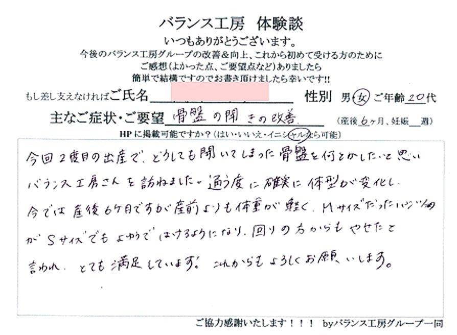 H・S様 (20代 女性) サロン 直筆紙面