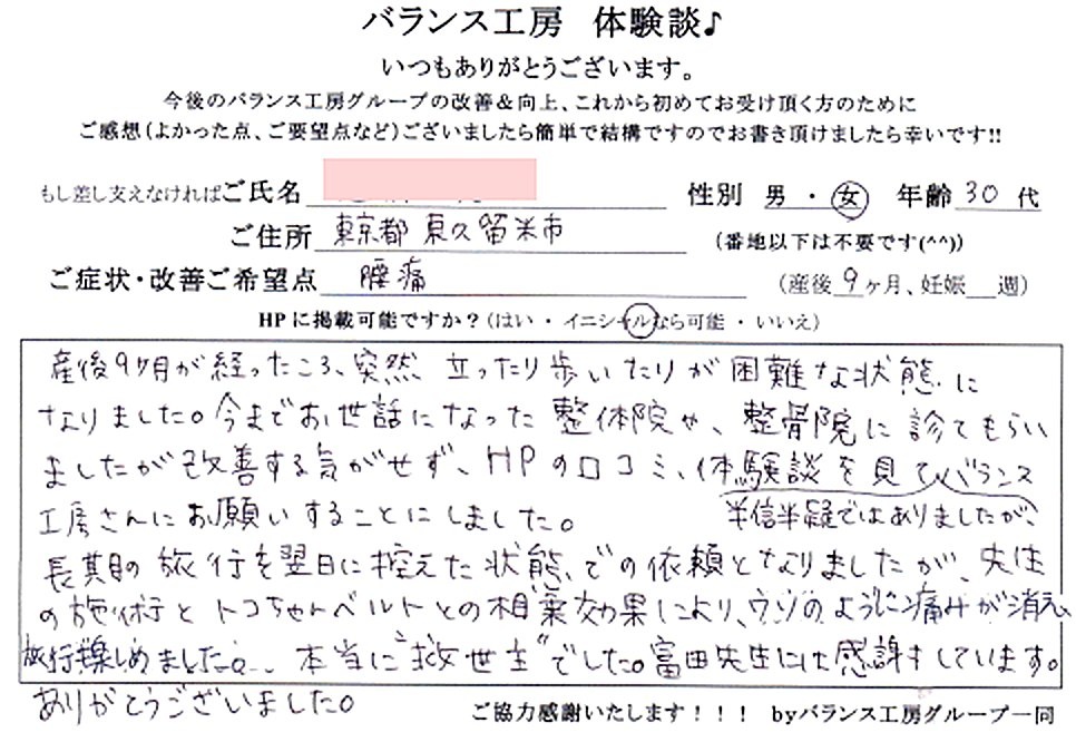 東京都 東久留米市 M・K様 (30代 女性) 直筆紙面