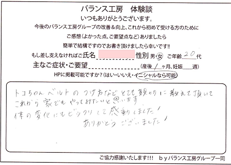 神奈川県 横浜市 都筑区 中川中央Y・N様 (20代 女性) 直筆紙面