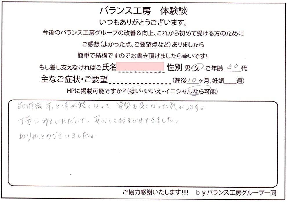 東京 千代田区 北の丸公園 M・I様 (30代 女性) 直筆紙面