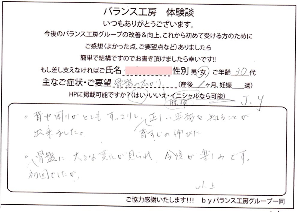 東京 千代田区 内神田 J・Y様 (30代 女性) 直筆紙面