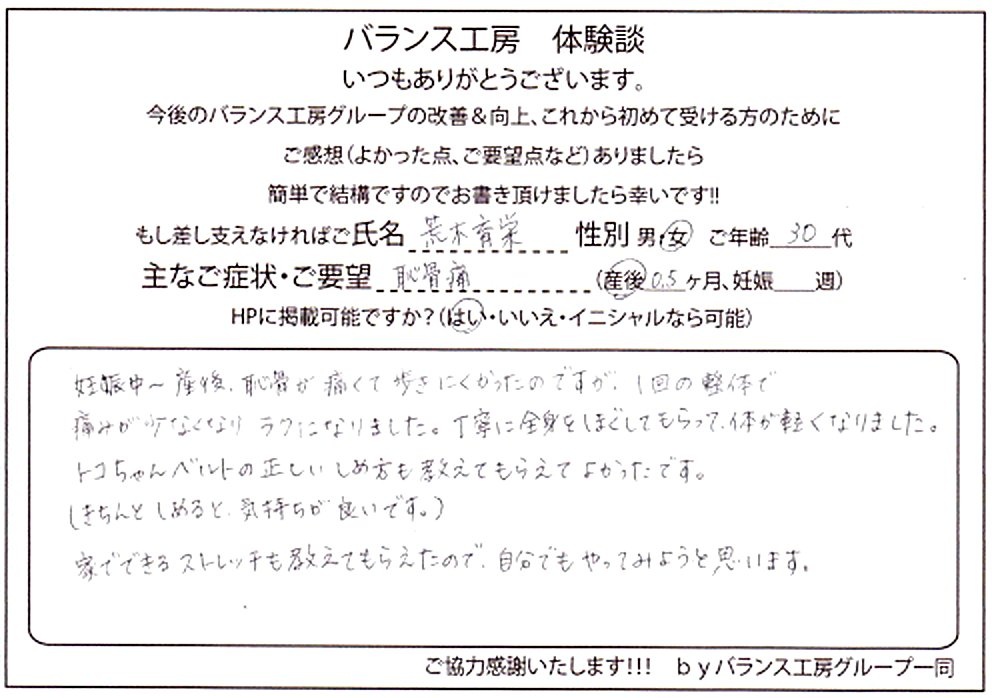 神奈川県 海老名市 荒木育栄様 (30代 女性) 直筆紙面