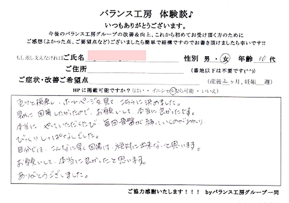 東京都 豊島区 千草 H・K様 (30代 女性) 直筆紙面