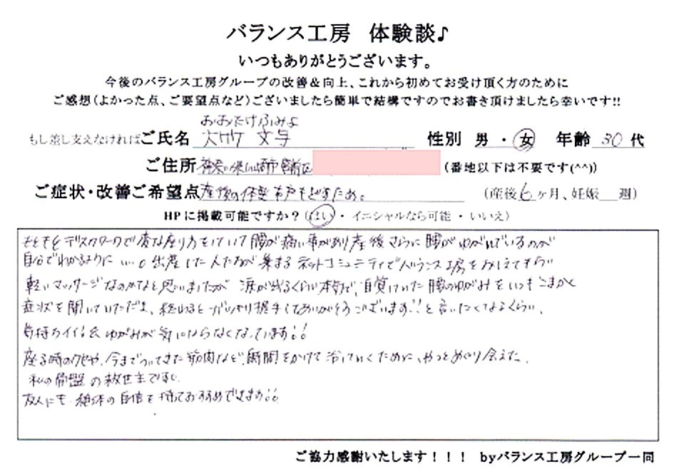 神奈川県 川崎市 宮前区 大竹文与様 (30代 女性) 直筆紙面
