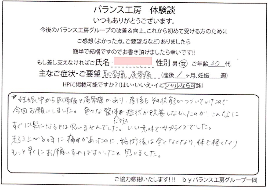 東京 豊島区 要町 T・N様 (30代 女性) 直筆紙面