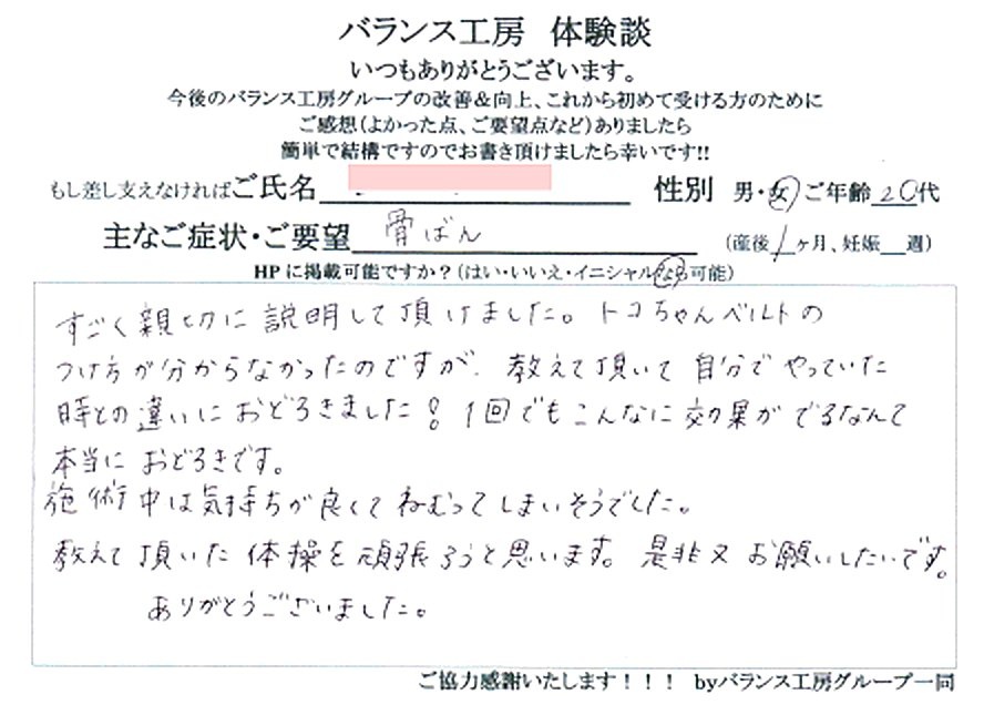 神奈川県 大和市 つきみ野 M・I様 (20代 女性) 直筆紙面