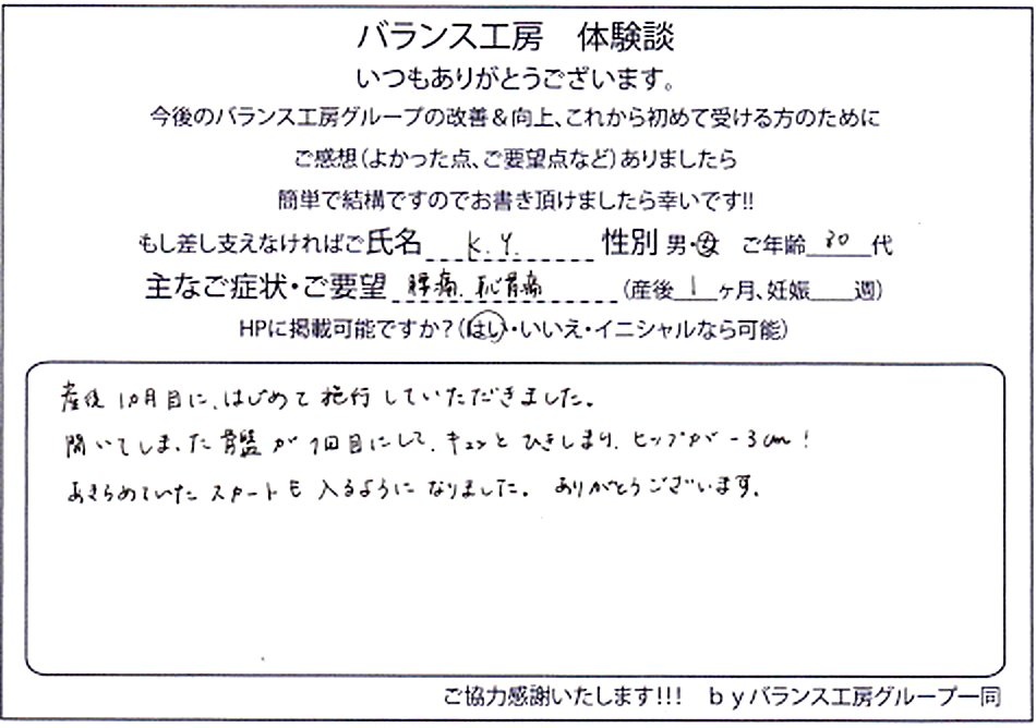 K・Y様 (30代 女性) 直筆紙面