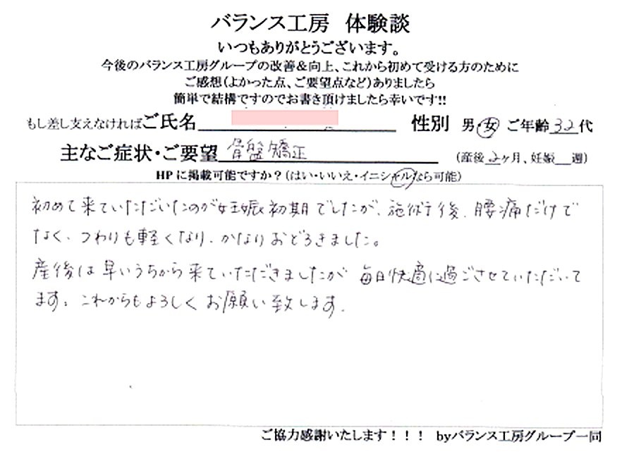 東京 足立区 保塚町 A・S様 (32代 女性) 直筆紙面