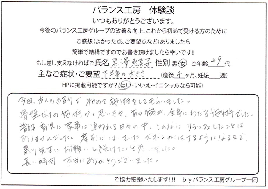 神奈川県 横浜市 鶴見区 黒澤恵美子様ご紹介 (29歳 女性) 直筆紙面