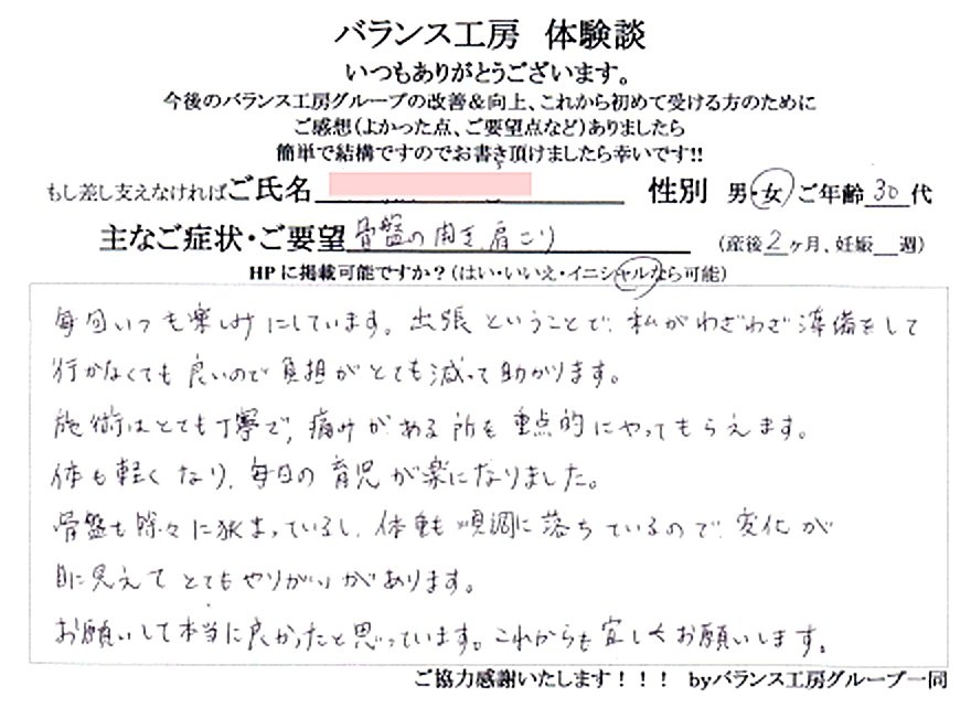 東京 豊島区 西巣鴨 S・S様 (30代 女性) 直筆紙面