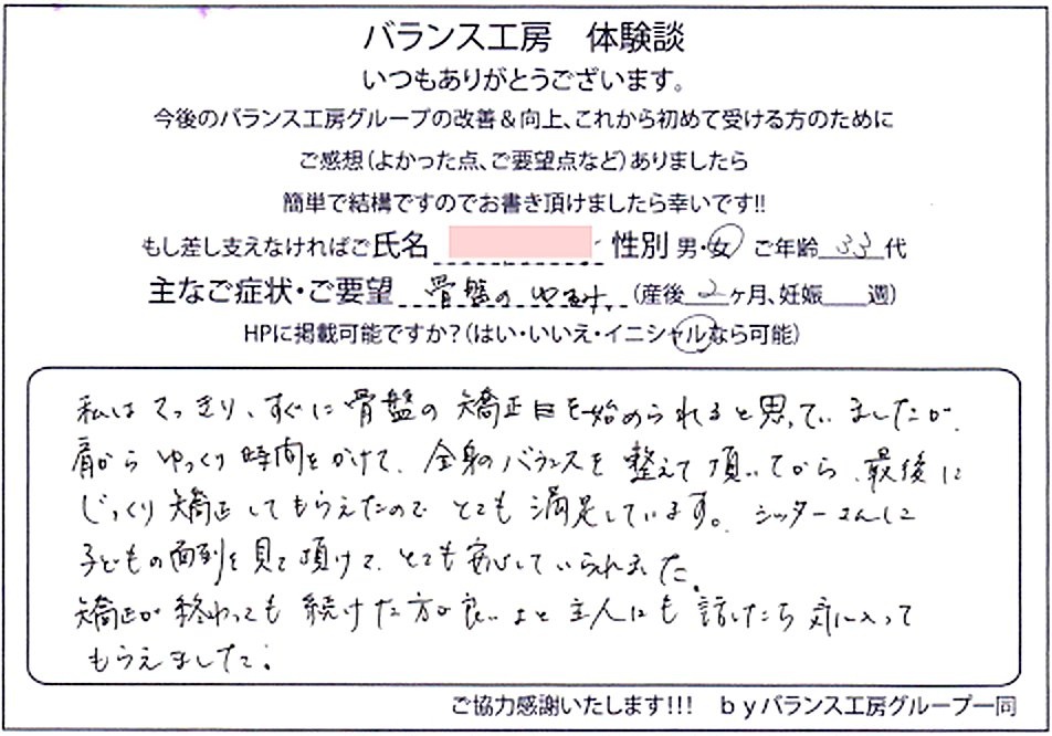 東京 稲城市 矢野口 N・T様 (33歳 女性) 直筆紙面