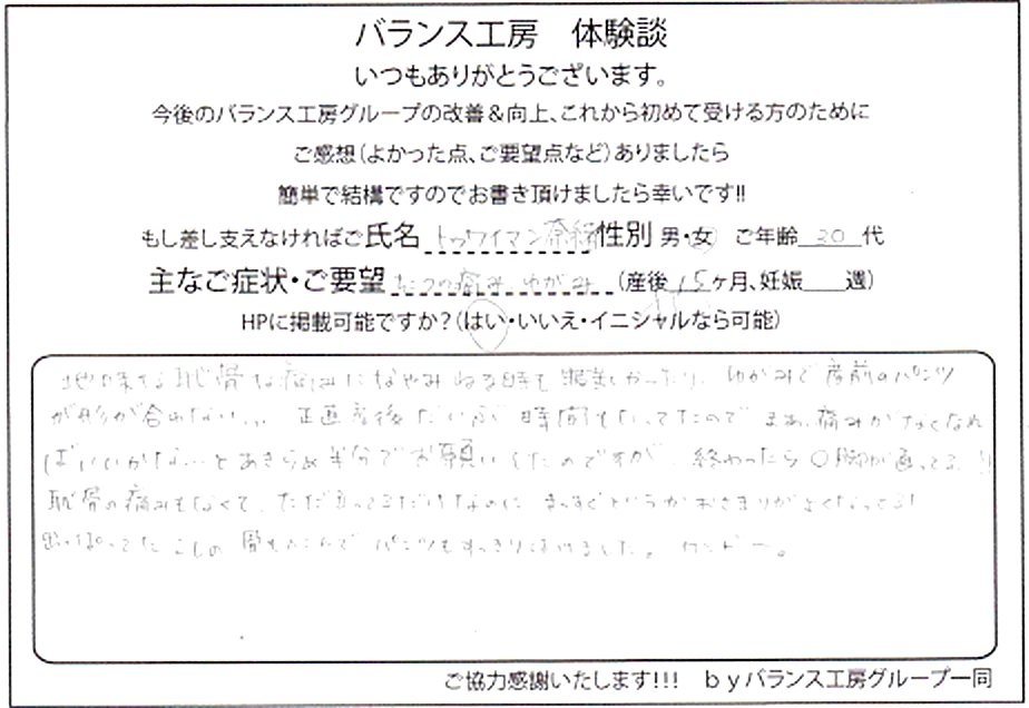 神奈川県 綾瀬市 トワイマン奈緒様 (30代 女性) 直筆紙面