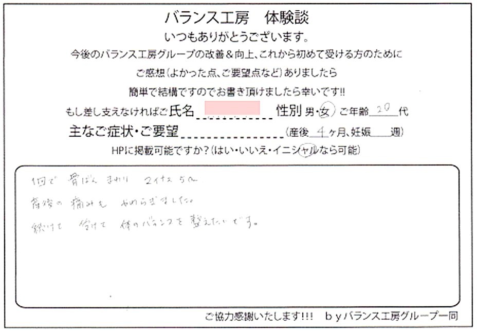 東京 港区 南麻布 K・O様 (30代 女性) 直筆紙面