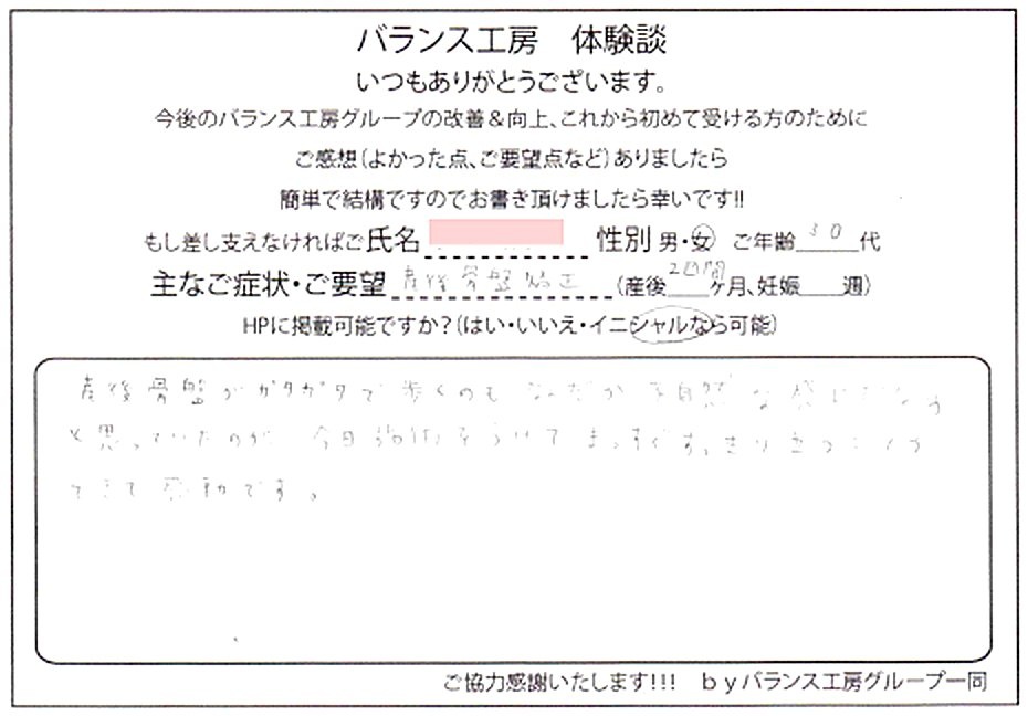 東京 港区 芝浦 Y・K様 (30代 女性) 直筆紙面