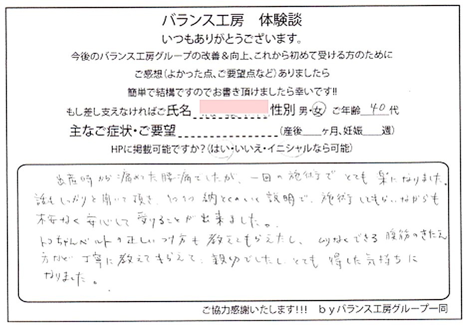 東京 江東区 亀戸 C・M様 (40代 女性) 直筆紙面