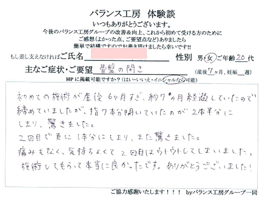 神奈川県 藤沢市 亀井野 S・S様 (20代 女性) 直筆紙面