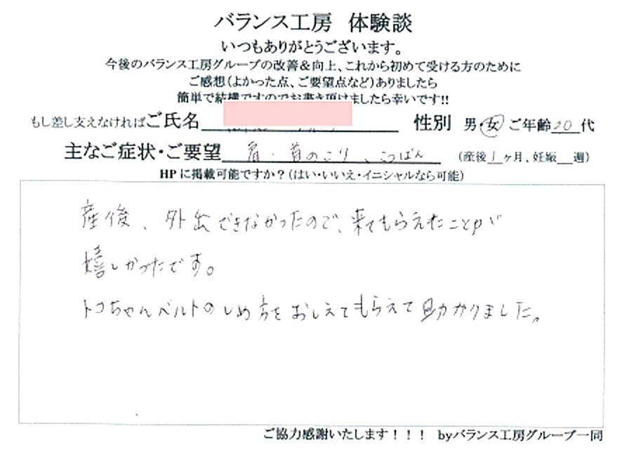 神奈川県 大和市 下鶴間 R・T様 (20代 女性) 直筆紙面