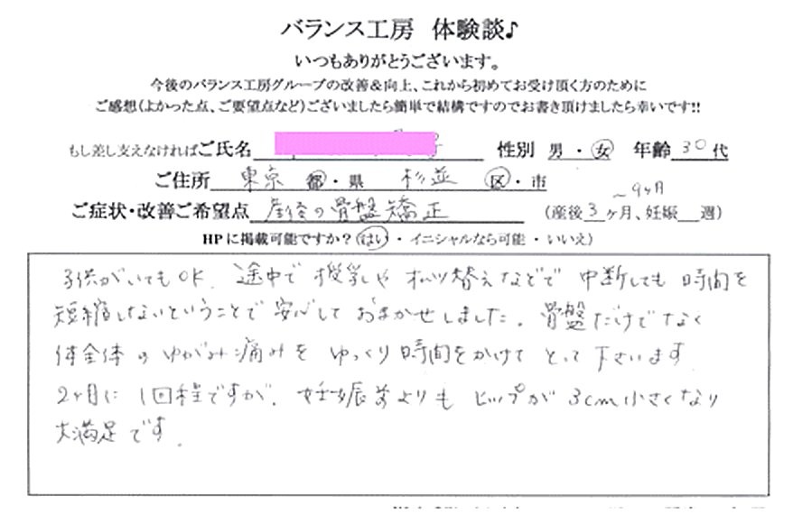 東京都 杉並区 松沢 陽子様 (30代 女性) 直筆紙面