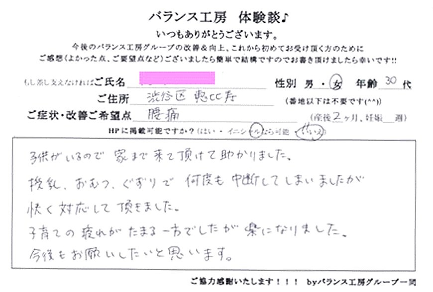東京 渋谷区 恵比寿 E・O様 (30代 女性) 直筆紙面