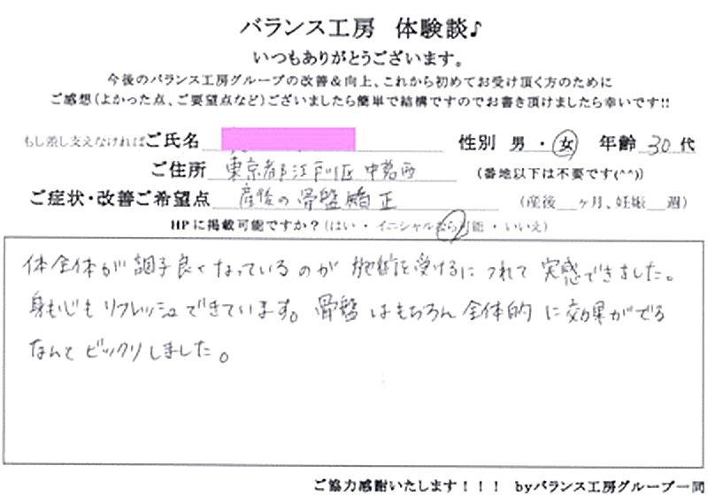 東京都 江戸川区 中葛西 R・Y様 (30代 女性) 直筆紙面