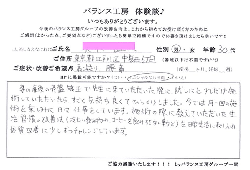 東京 江戸川区 中葛西 N・Y様 (30代 男性) 直筆紙面