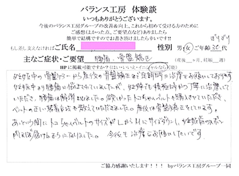 A・H様 (30代ぎりぎり 女性) 直筆紙面