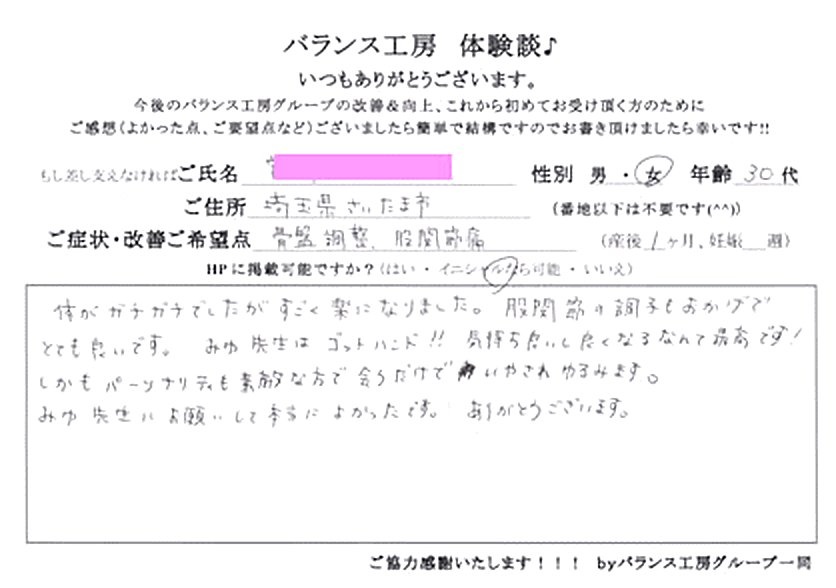 埼玉県 さいたま市 M様 (30代 女性) 直筆紙面