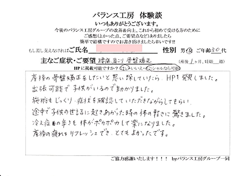東京 墨田区 横網 A・O様 (30代 女性) 直筆紙面
